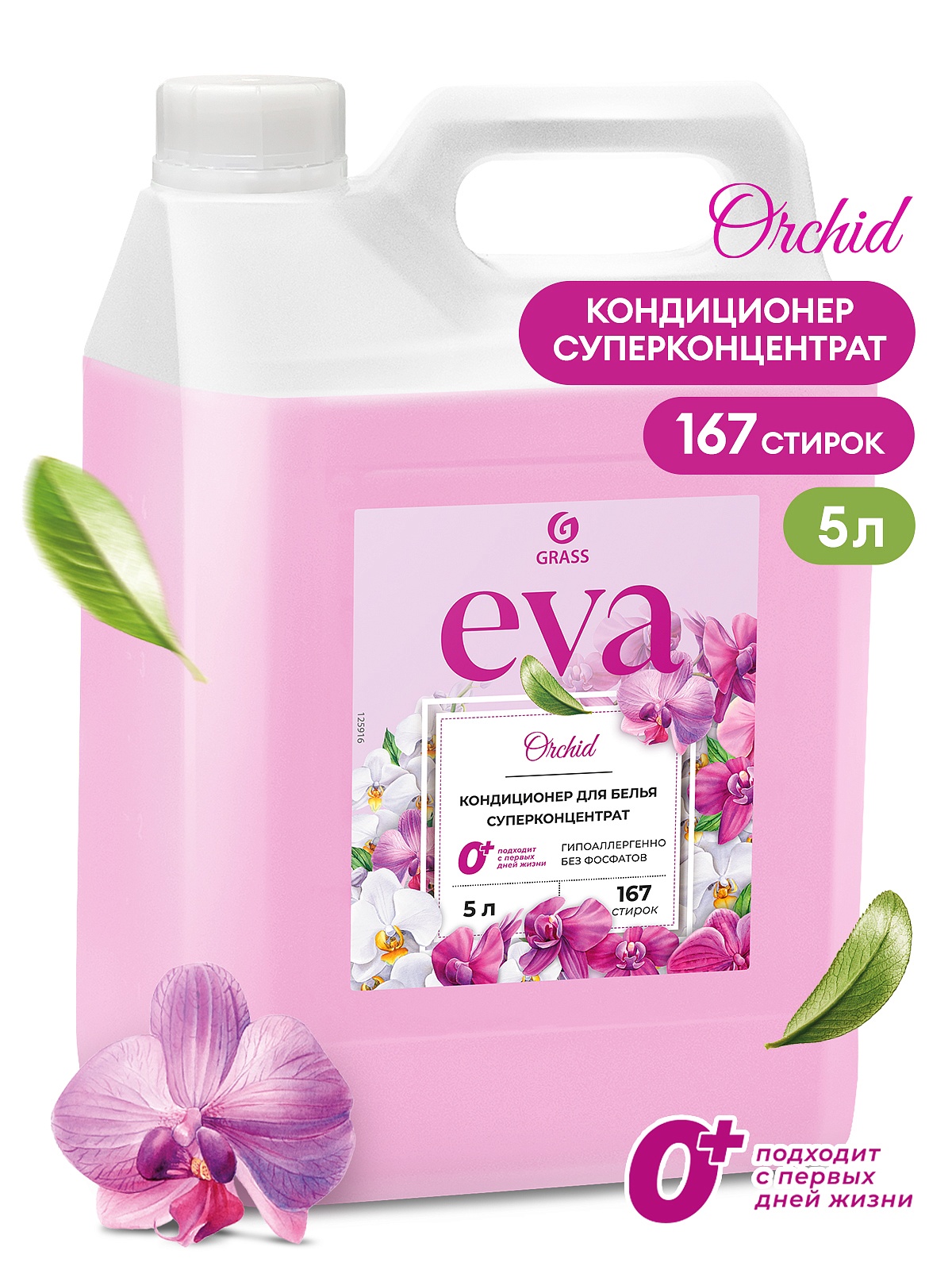 Кондиционер для белья "EVA" orchid концентрированный (канистра 5кг) Кондиционер для белья "EVA" orchid концентрированный (канистра 5кг)