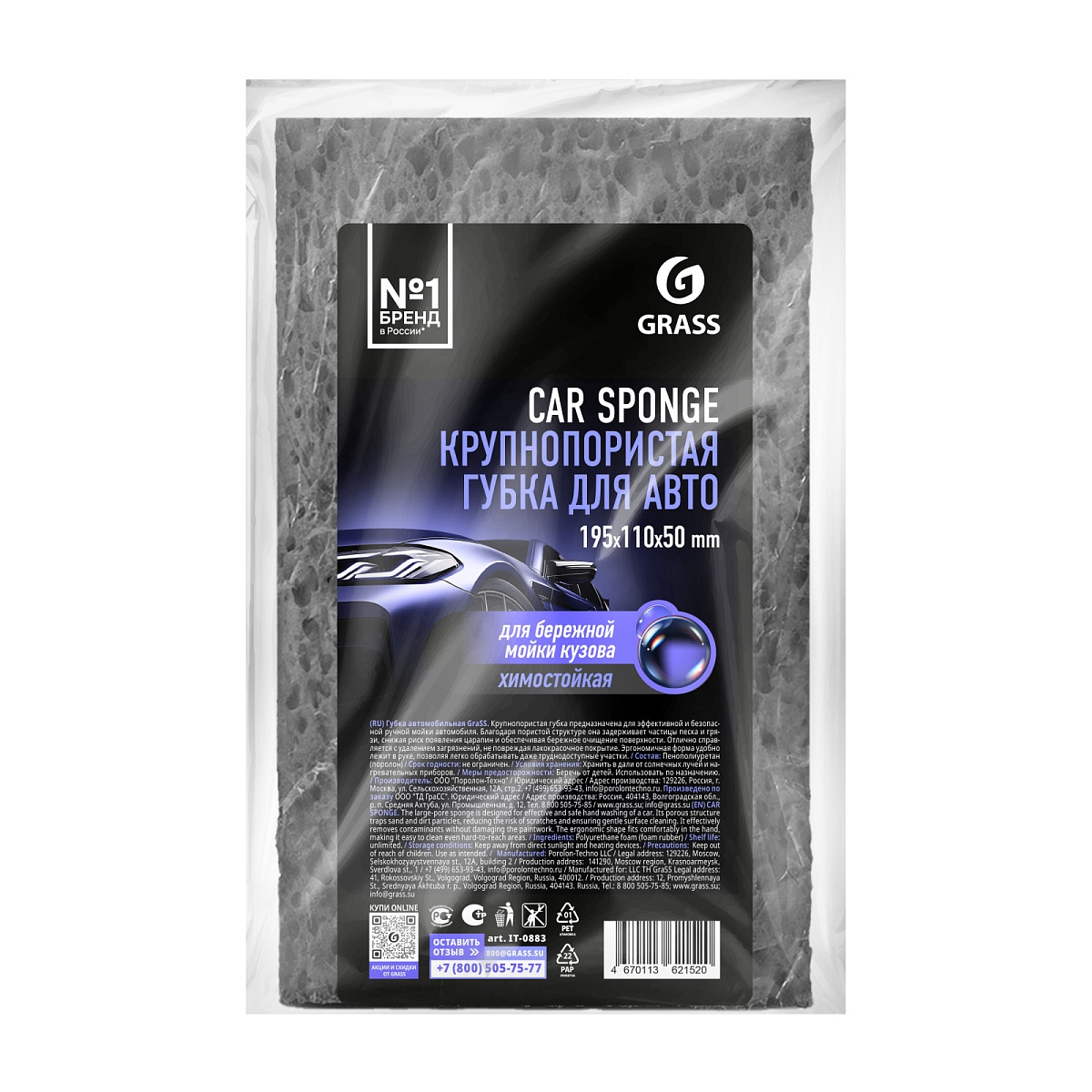 Губка автомобильная крупнопористая Car Sponge (серая)