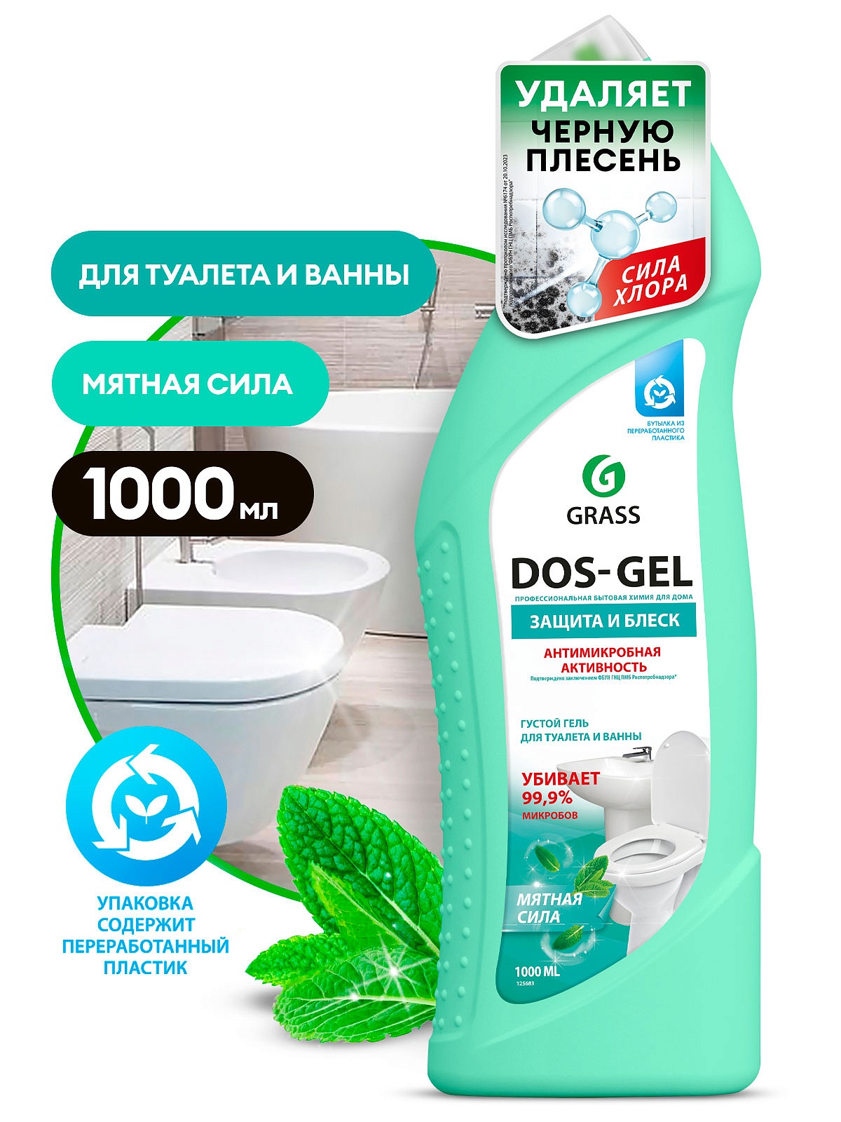 Универсальный чистящий гель "DOS GEL" Мятная сила (флакон 1000 мл) Универсальный чистящий гель "DOS GEL" Мятная сила (флакон 1000 мл)