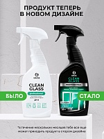 Очиститель стекол и зеркал "Clean Glass" Professional (флакон 600 мл)