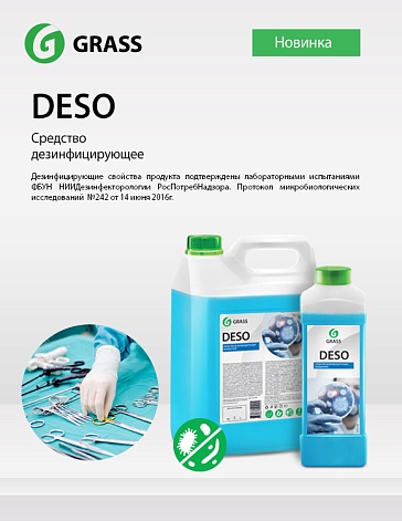 Дезинфицирующее средство DESO Дезинфицирующее средство DESO