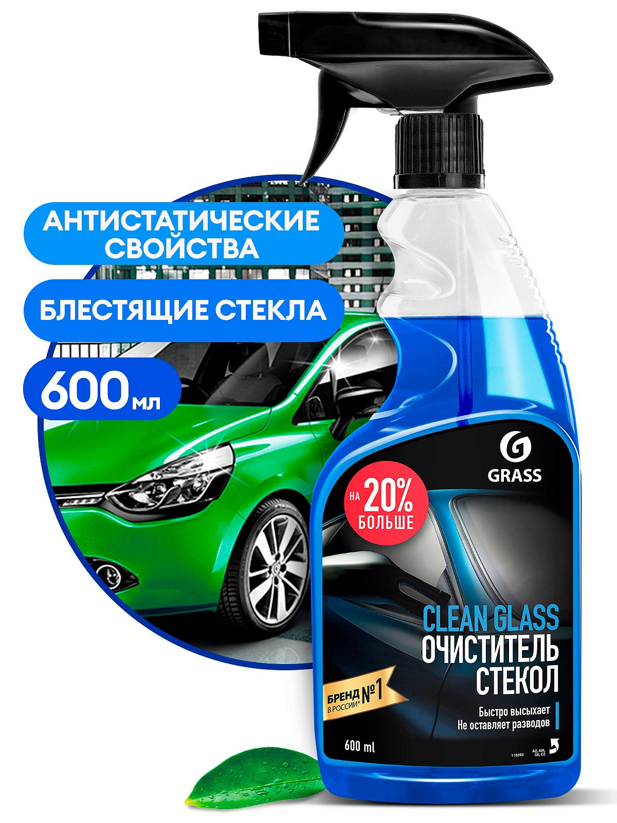 Средство для очистки стекол и зеркал "Clean glass" (флакон 600 мл)