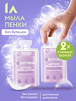 Жидкое мыло-пенка детское Dutybox, сменные блоки 1 л без отдушек и красителей  