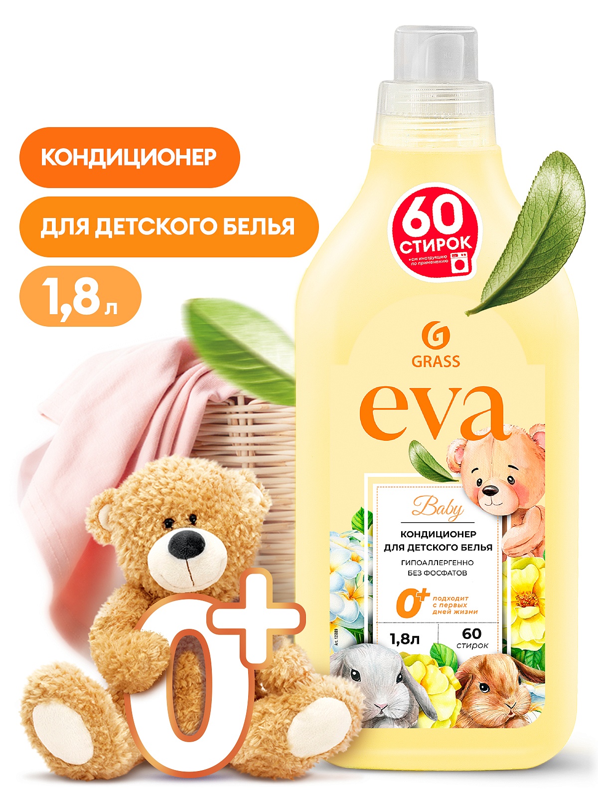 Кондиционер для белья "EVA" baby концентрированный детский (флакон 1,8 л) Кондиционер для белья "EVA" baby концентрированный детский (флакон 1,8 л)