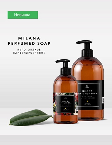 MILANA PERFUMED SOAP - линейка парфюмированных жидких мыл MILANA PERFUMED SOAP - линейка парфюмированных жидких мыл