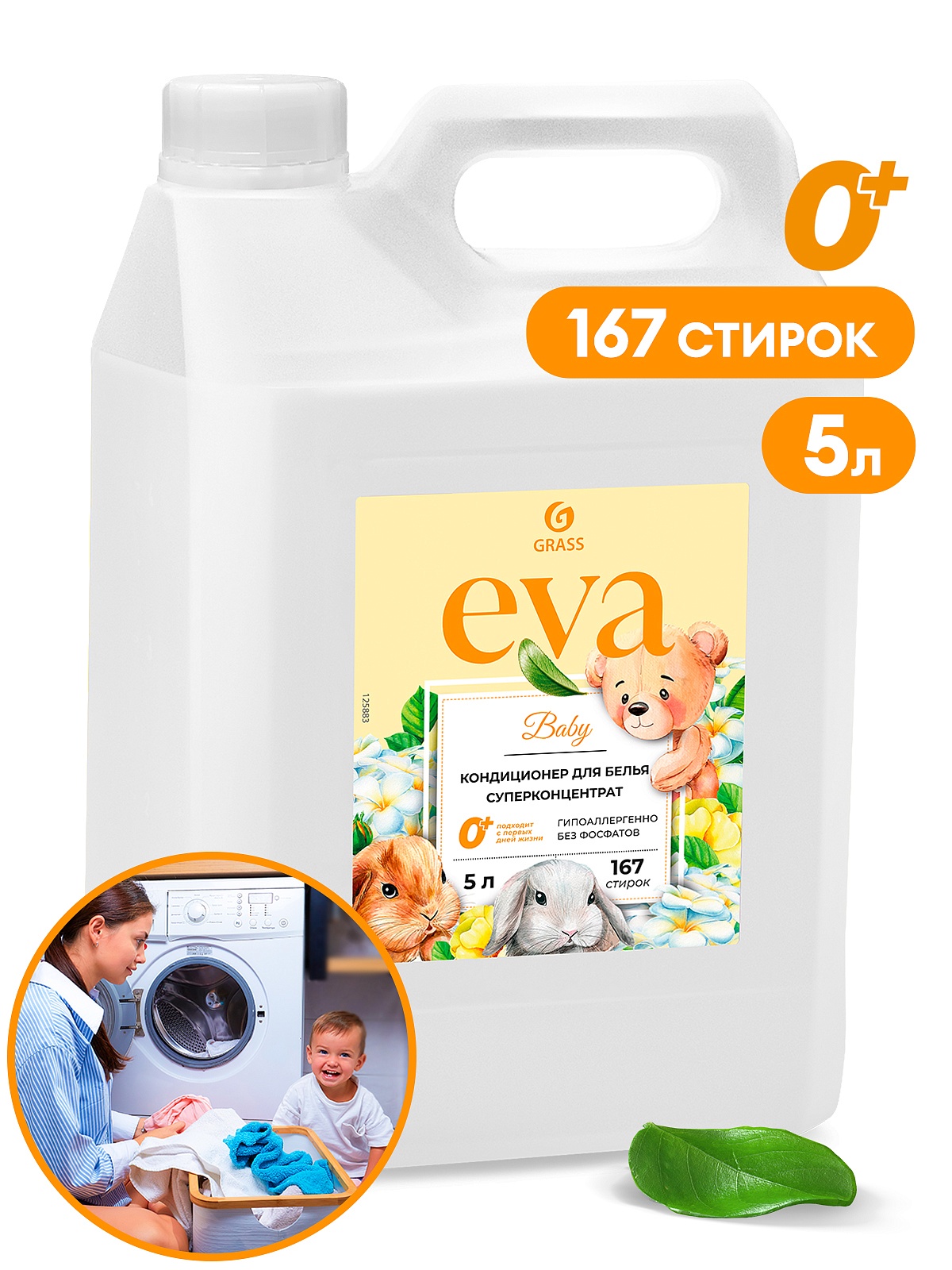 Кондиционер для белья "EVA" baby для детского белья концентрированный (канистра 5кг) Кондиционер для белья "EVA" baby для детского белья концентрированный (канистра 5кг)
