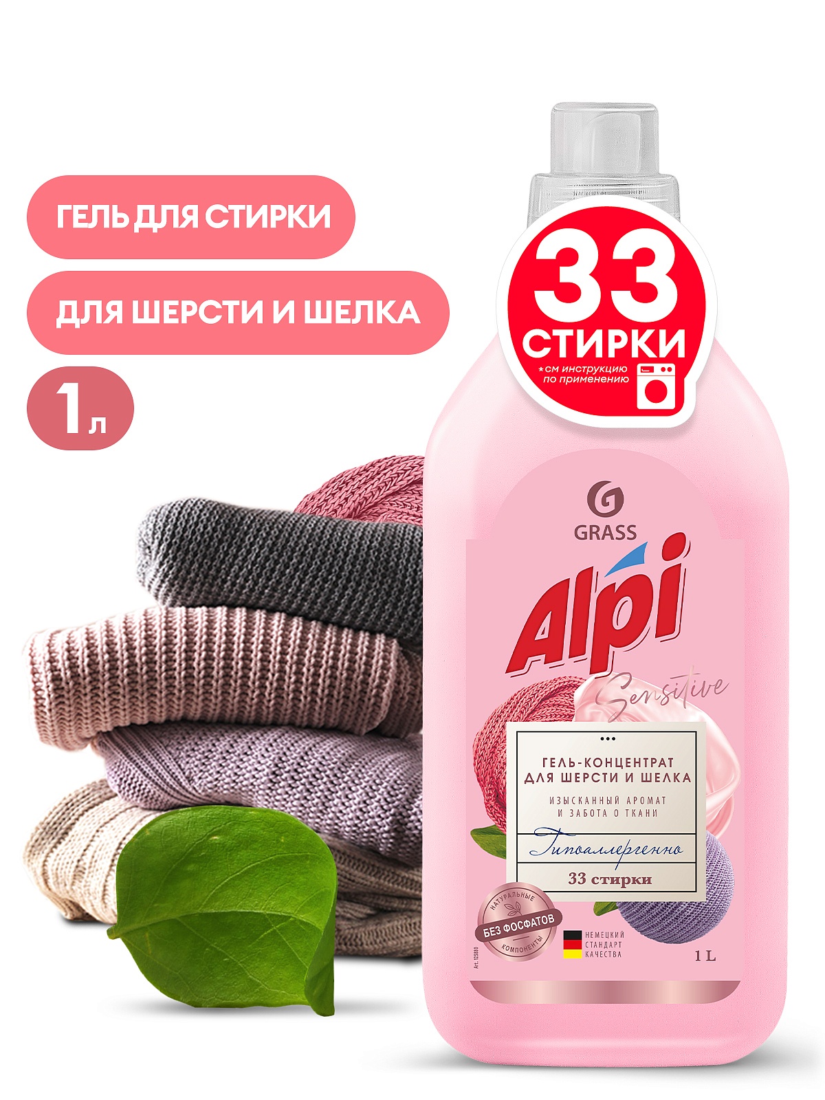 Гель-концентрат для шерсти и шелка "ALPI" (флакон 1л)