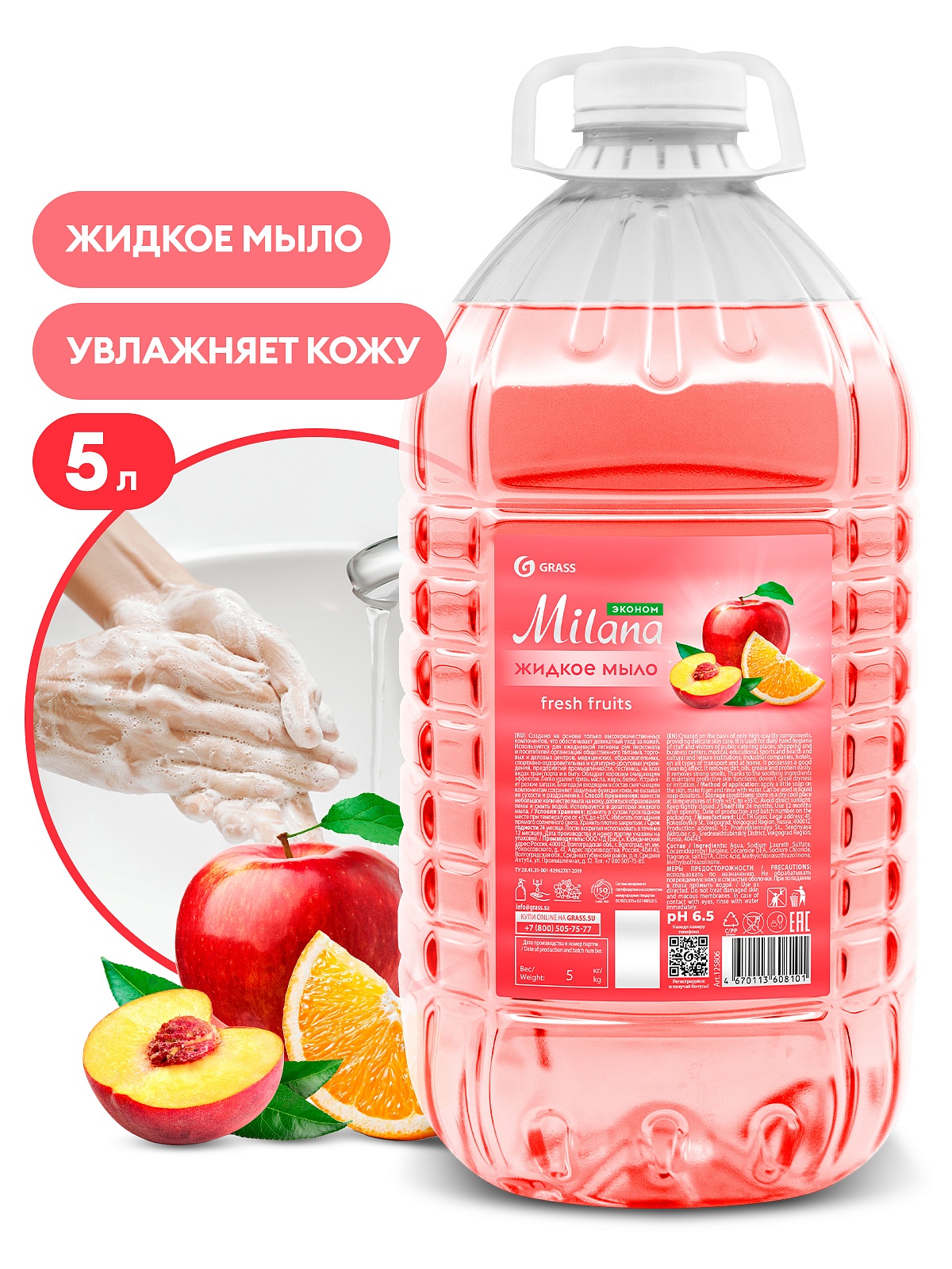 Жидкое мыло "Milana эконом" (Fresh Fruits) ПЭТ 5кг. Жидкое мыло "Milana эконом" (Fresh Fruits) ПЭТ 5кг.