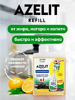 Антижир Azelit набор 2 шт.