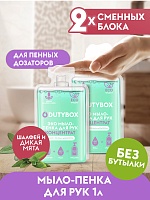 Жидкое мыло-пенка Dutybox, сменные блоки 1 л с ароматом шалфея и дикой мяты  