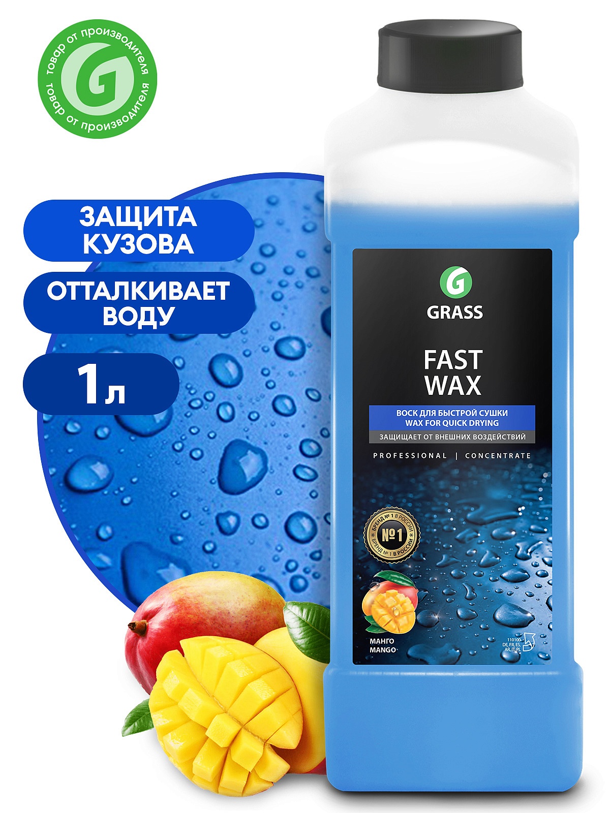 Холодный воск "Fast Wax" (канистра 1 л)