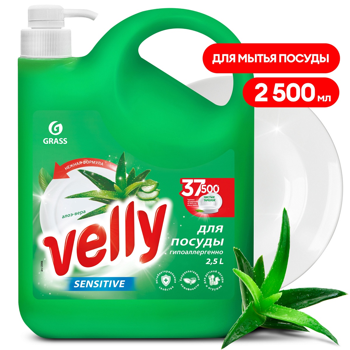 Средство для мытья посуды "Velly Sensitive" алое вера (канистра 2500 мл) Средство для мытья посуды "Velly Sensitive" алое вера (канистра 2500 мл)