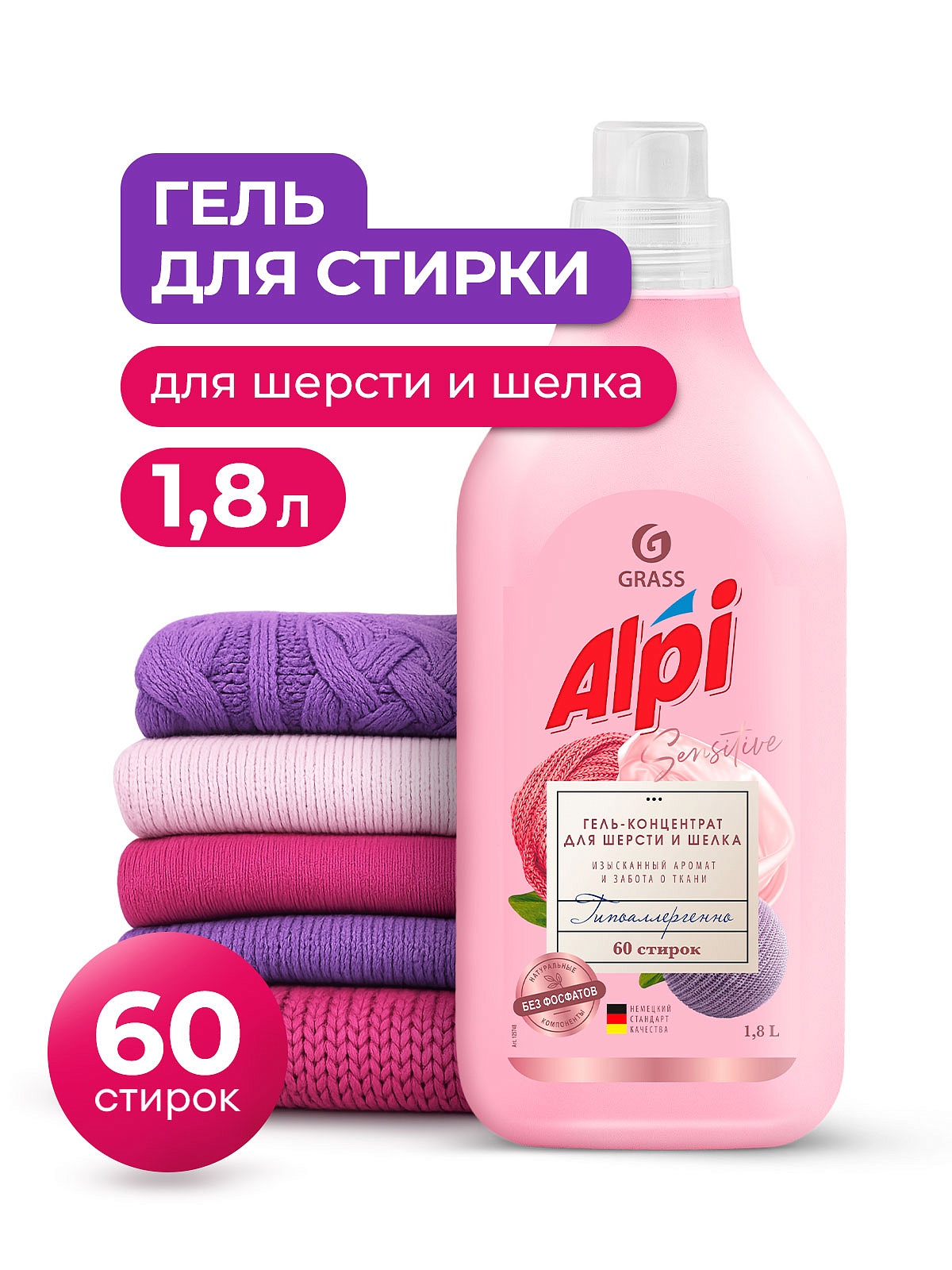 Гель-концентрат для шерсти и шелка "ALPI" (флакон 1,8л)