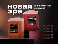 Бесконтактный шампунь "Grass Truck 2.0" (канистра 24 кг)