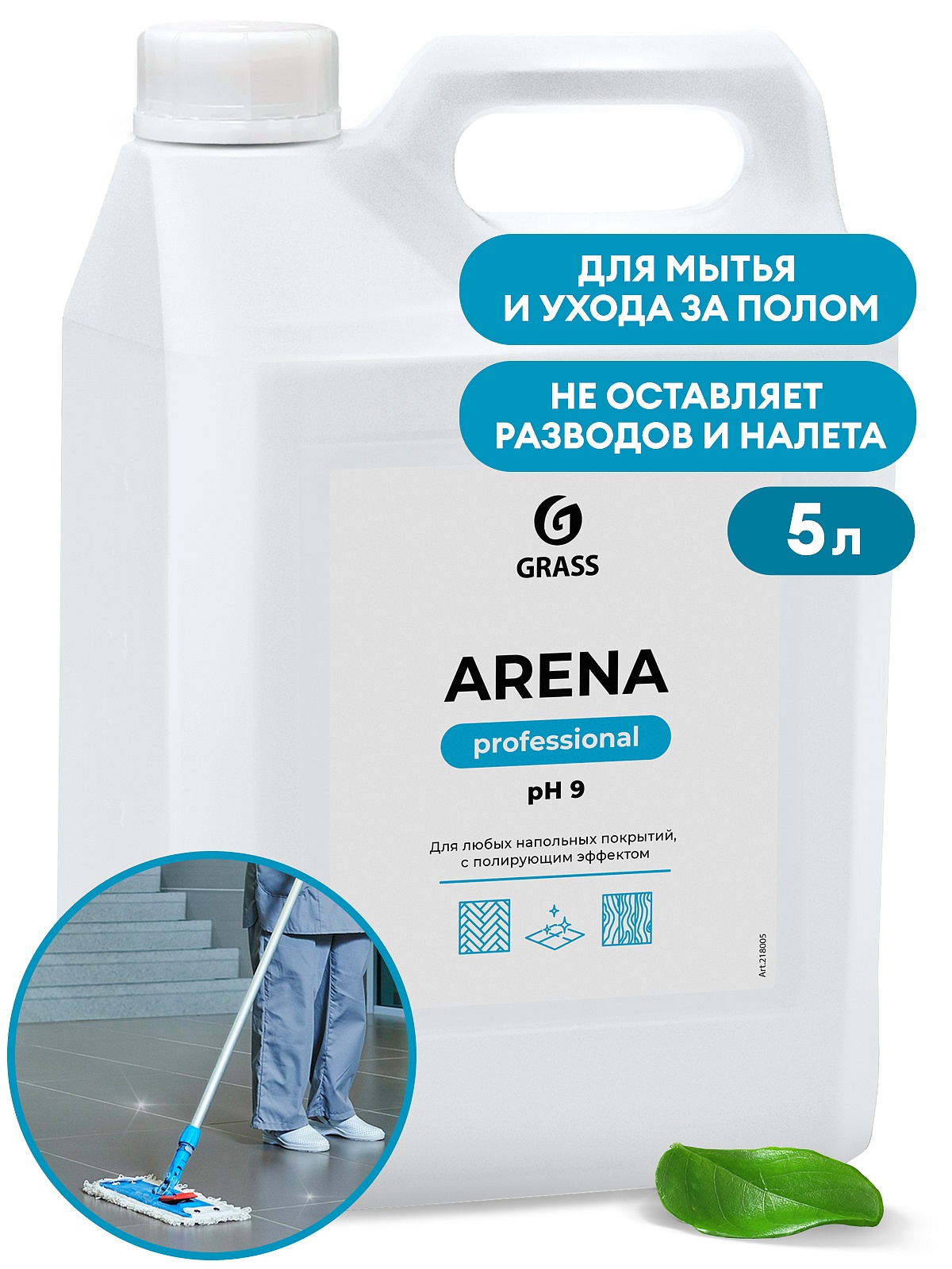Средство с полирующим эффектом для пола "Arena" (канистра 5 кг) Средство с полирующим эффектом для пола "Arena" (канистра 5 кг)