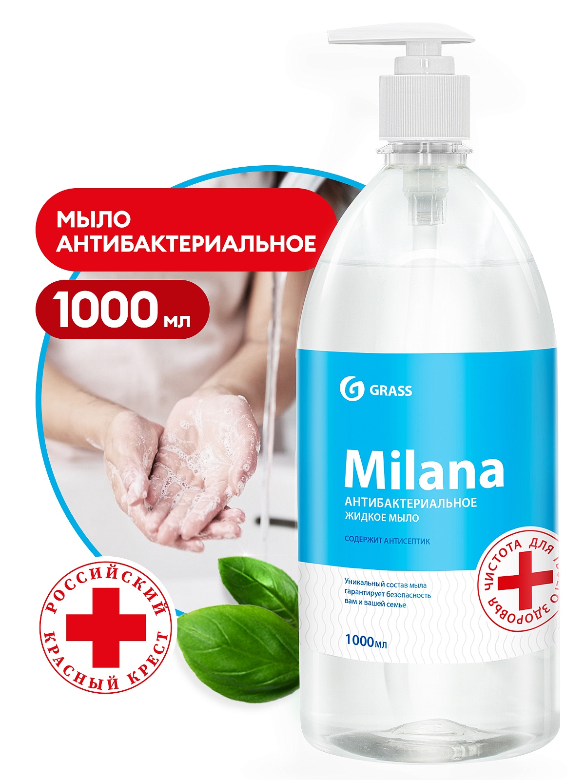 Мыло жидкое "Milana антибактериальное" с дозатором (флакон 1000 мл) Мыло жидкое "Milana антибактериальное" с дозатором (флакон 1000 мл)