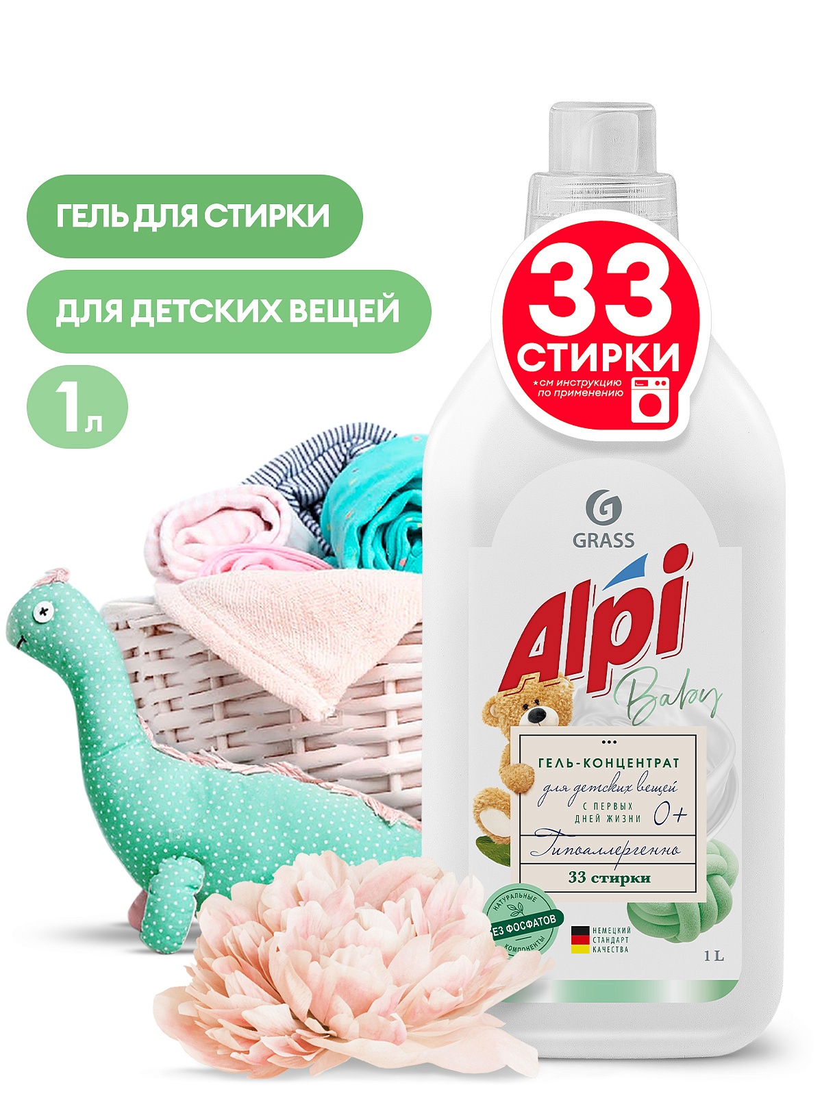 Концентрированное жидкое средство для стирки "ALPI sensetive gel" (флакон 1л) Концентрированное жидкое средство для стирки "ALPI sensetive gel" (флакон 1л)