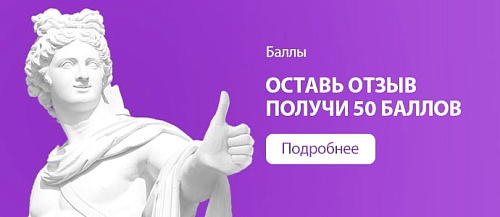 Бонусы за отзыв