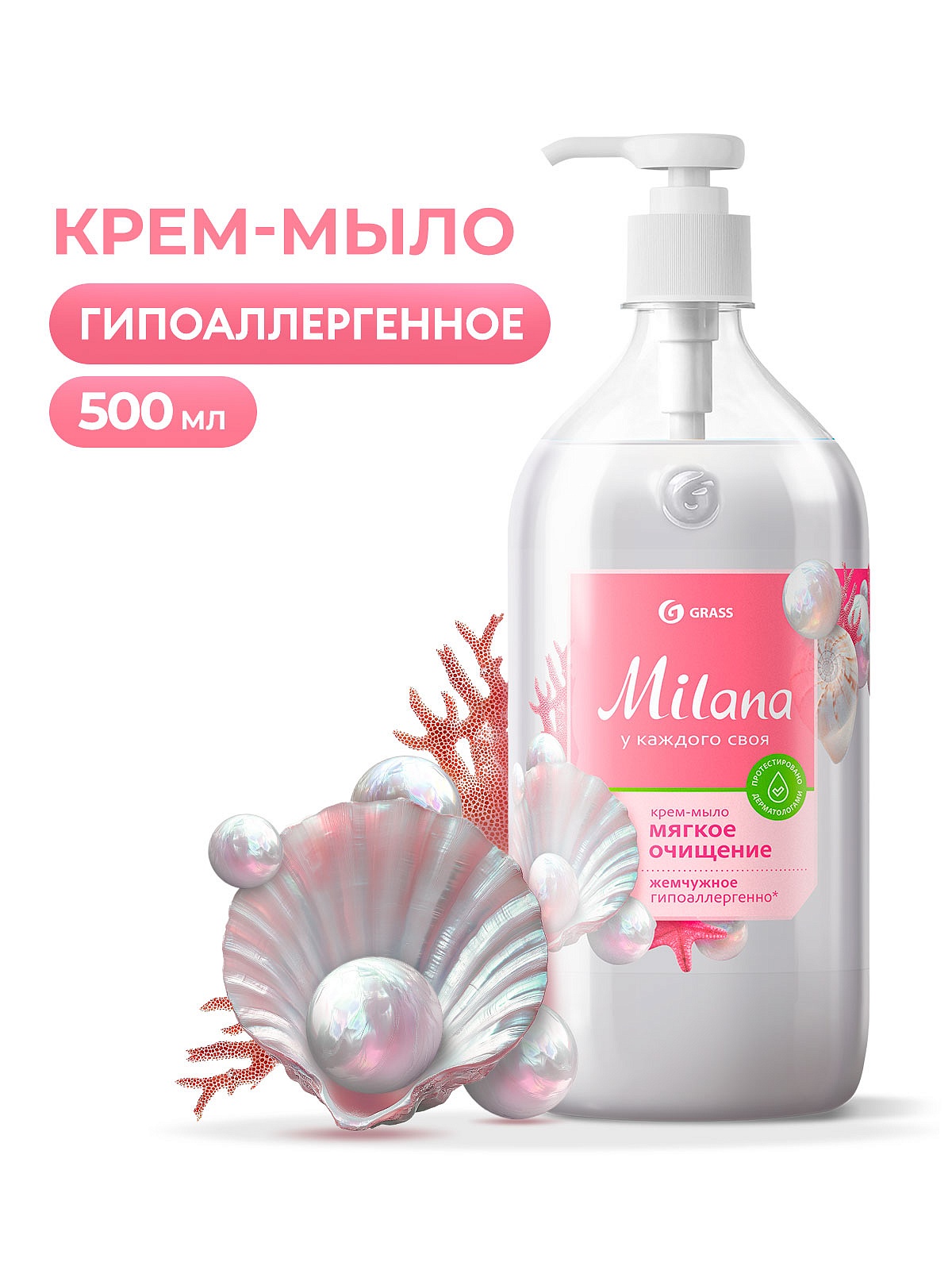 Крем-мыло жидкое увлажняющее "Milana жемчужное" (флакон 500 мл) Крем-мыло жидкое увлажняющее "Milana жемчужное" (флакон 500 мл)