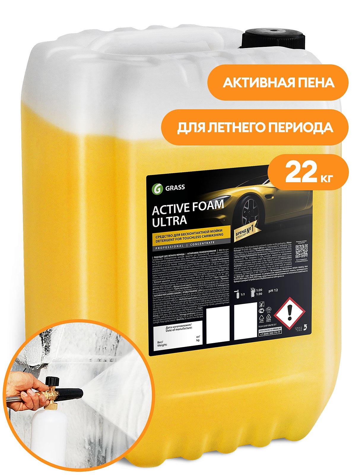 Автошампунь, активная пена "Active Foam Ultra" (канистра 22 кг)