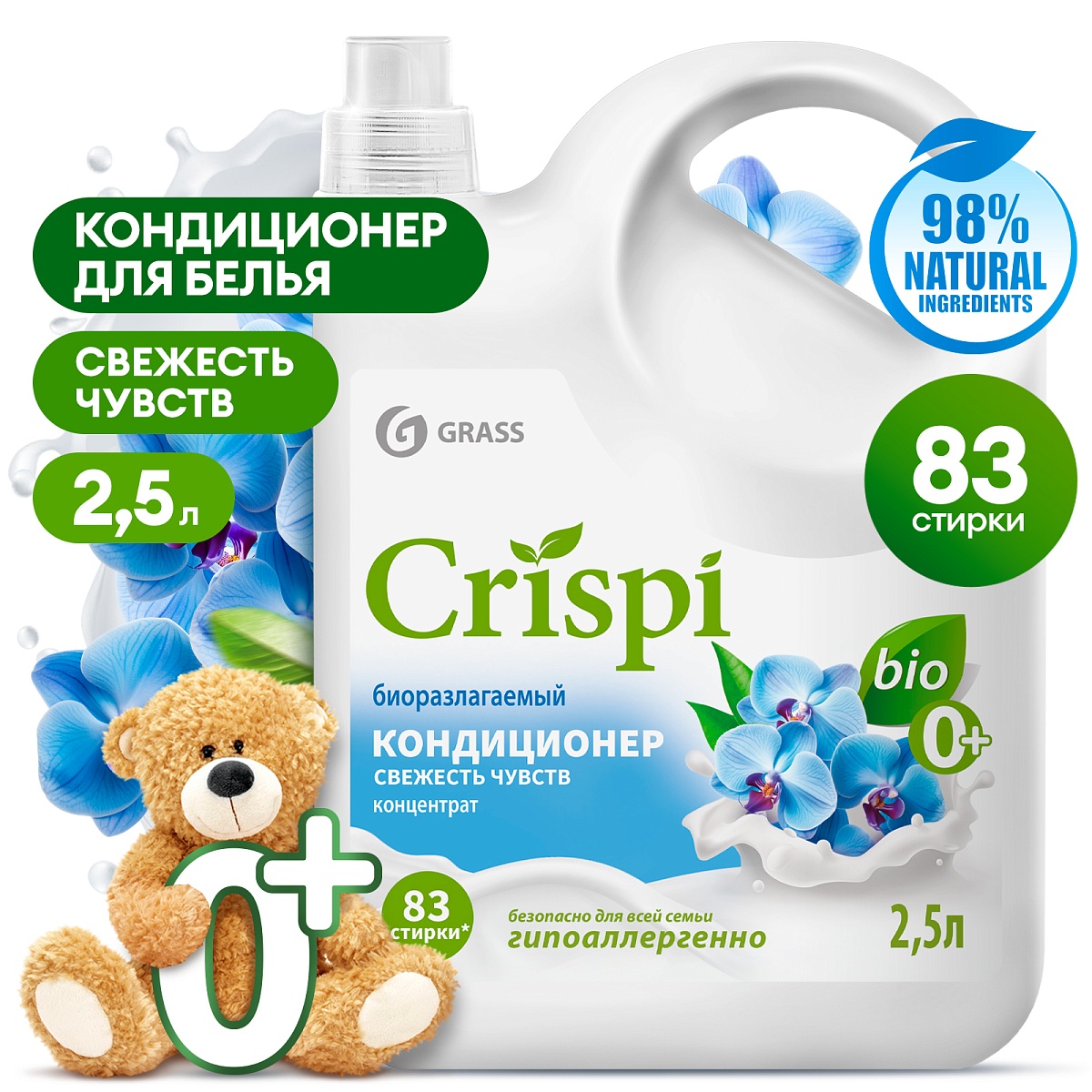 Кондиционер-ополаскиватель для стирки CRISPI концентрированный Свежесть чувств (флакон 2500 мл) Кондиционер-ополаскиватель для стирки CRISPI концентрированный Свежесть чувств (флакон 2500 мл)