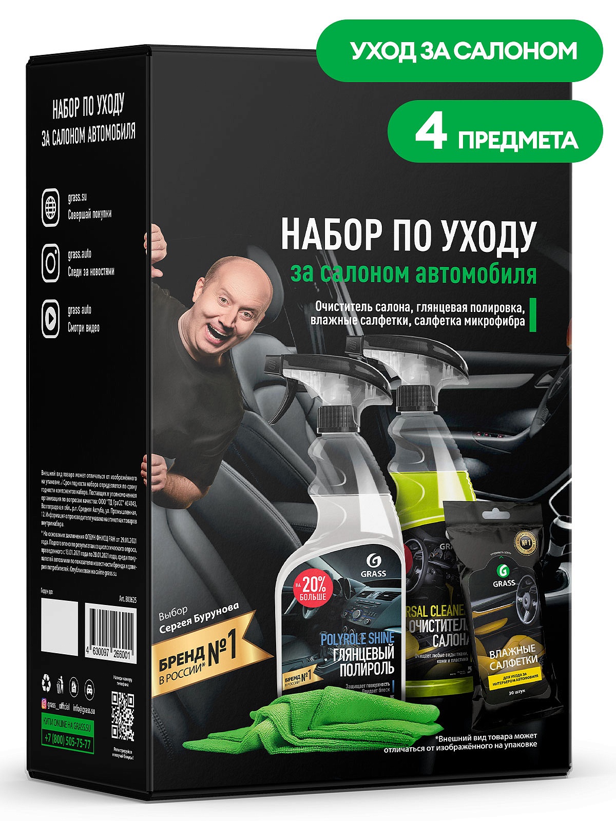 Набор по уходу за салоном автомобиля Набор по уходу за салоном автомобиля