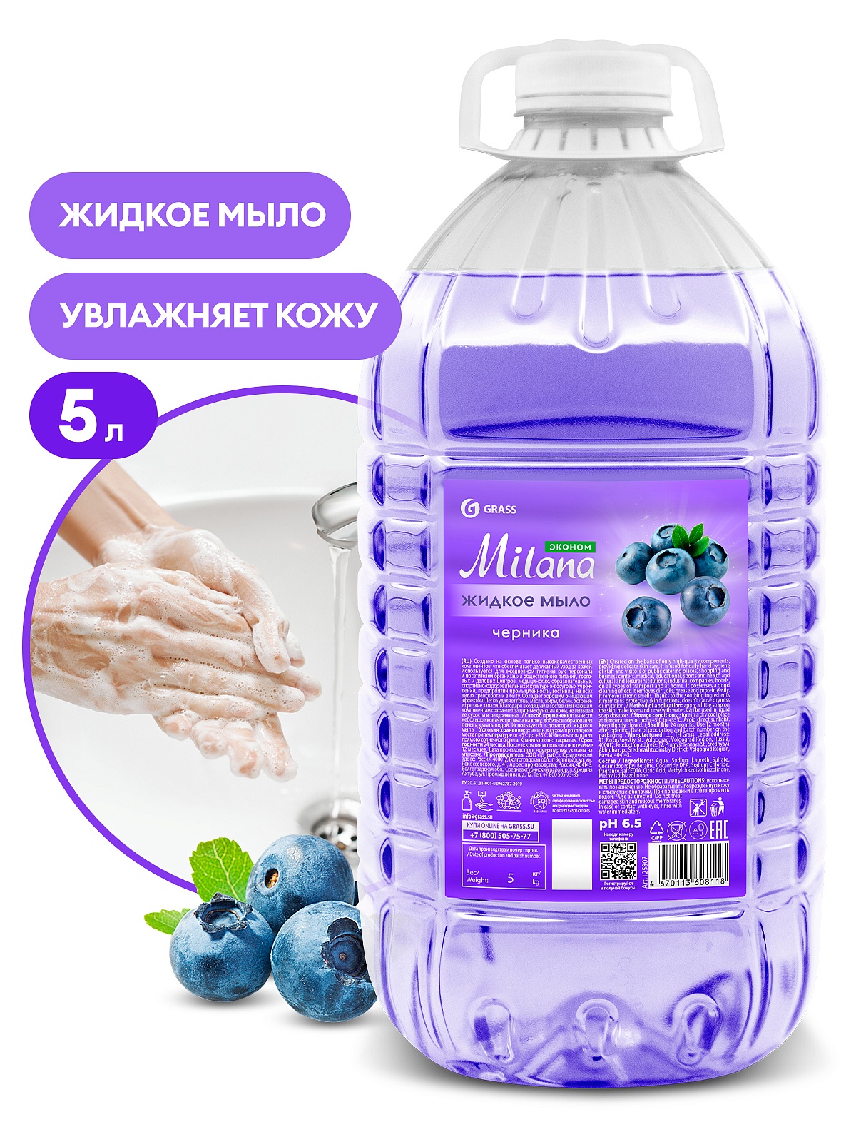 Жидкое мыло "Milana эконом" (черника) ПЭТ 5кг. Жидкое мыло "Milana эконом" (черника) ПЭТ 5кг.