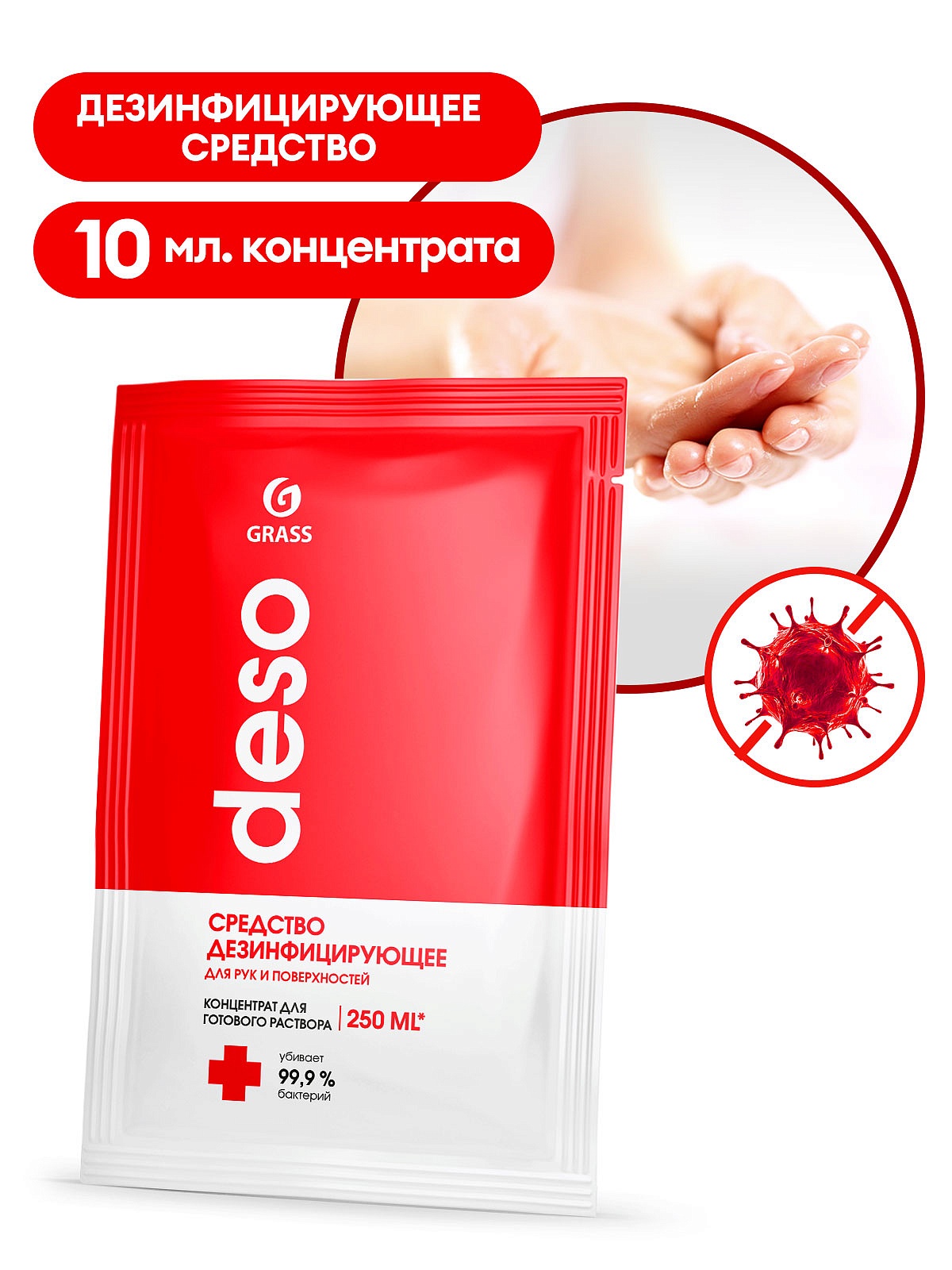 Средство дезинфицирующее "DESO" (саше 10 мл)