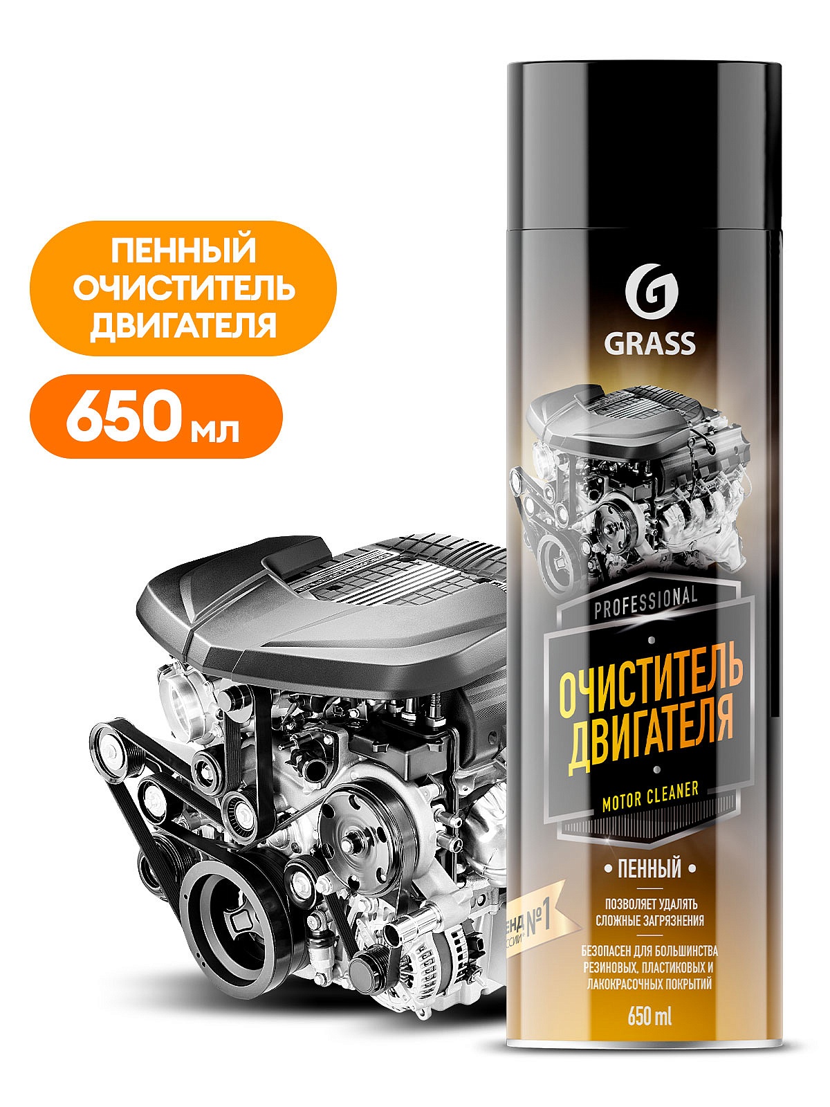 Пенный очиститель двигателя Motor cleaner (аэрозоль 650 мл) Пенный очиститель двигателя Motor cleaner (аэрозоль 650 мл)