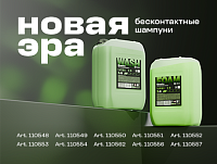 Бесконтактный шампунь "Grass Basic Foam" (канистра 22 кг)