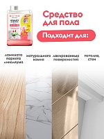 Средство для мытья пола 2 л,концентрат.