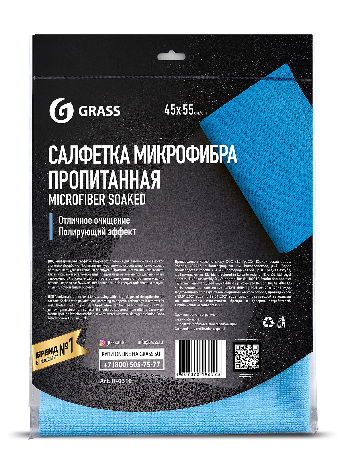 Салфетка микрофибра пропитанная 45х55см (УПАК.)