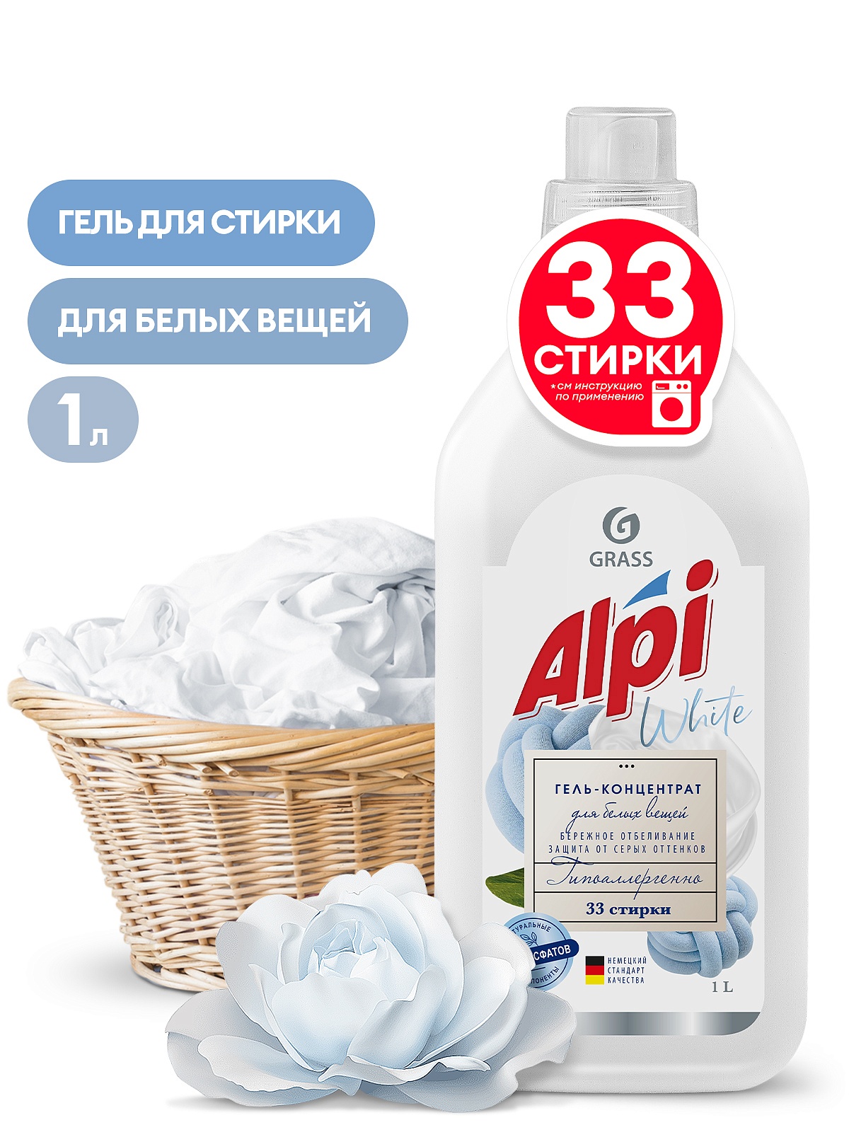 Концентрированное жидкое средство для стирки "ALPI white gel" (флакон 1л) Концентрированное жидкое средство для стирки "ALPI white gel" (флакон 1л)