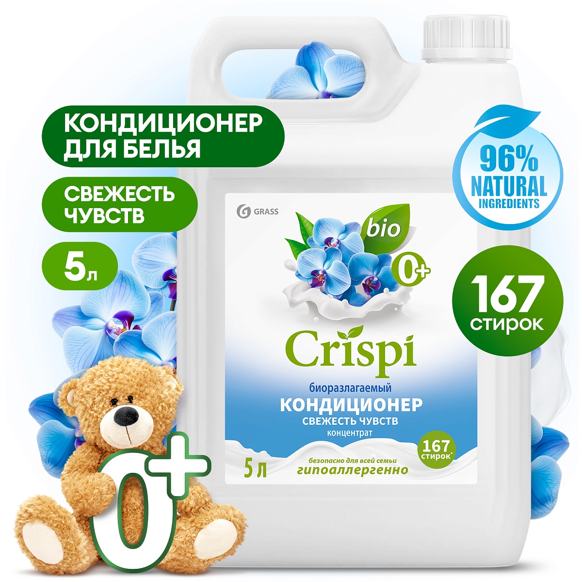 Кондиционер-ополаскиватель для стирки CRISPI концентрированный Свежесть чувств (канистра 5 кг) Кондиционер-ополаскиватель для стирки CRISPI концентрированный Свежесть чувств (канистра 5 кг)