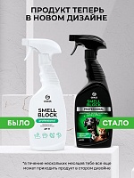 Нейтрализатор запаха "Smell Block" Professional (флакон 600 мл)