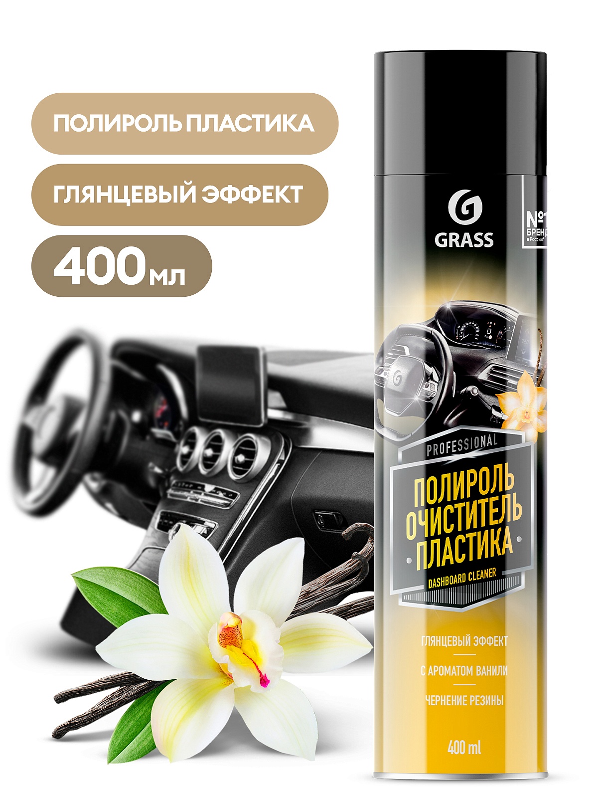 Полироль-очиститель пластика "Dashboard Cleaner" ваниль (аэрозоль 400 мл)