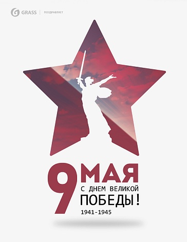С Днем Победы!