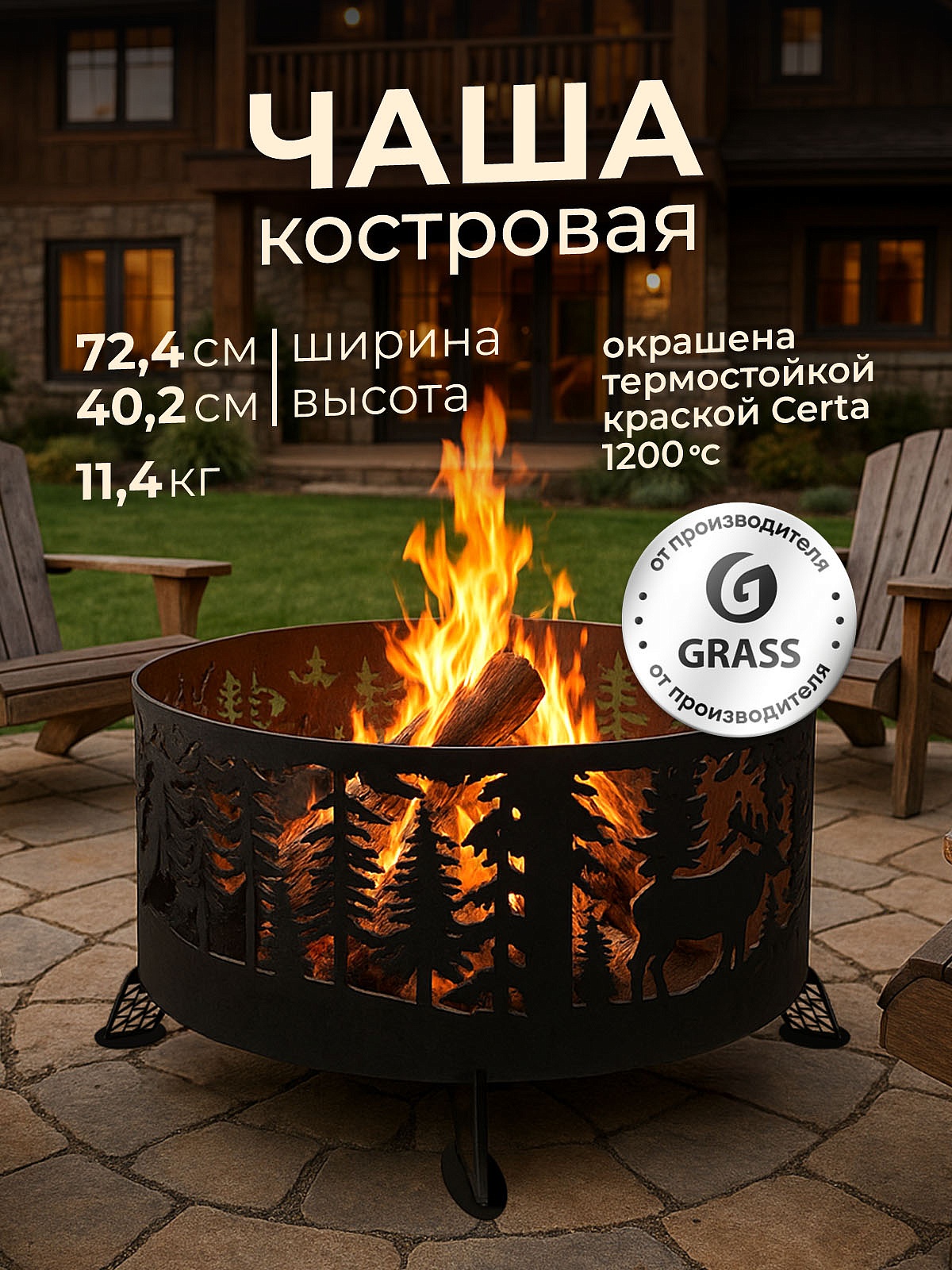Костровая чаша круглая Олень Костровая чаша круглая Олень