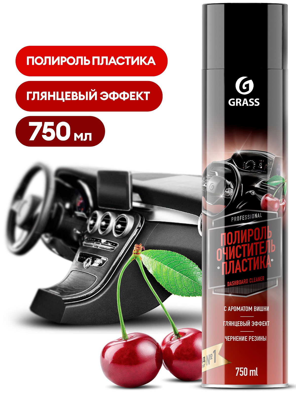 Полироль-очиститель пластика "Dashboard Cleaner" вишня (аэрозоль 750 мл)