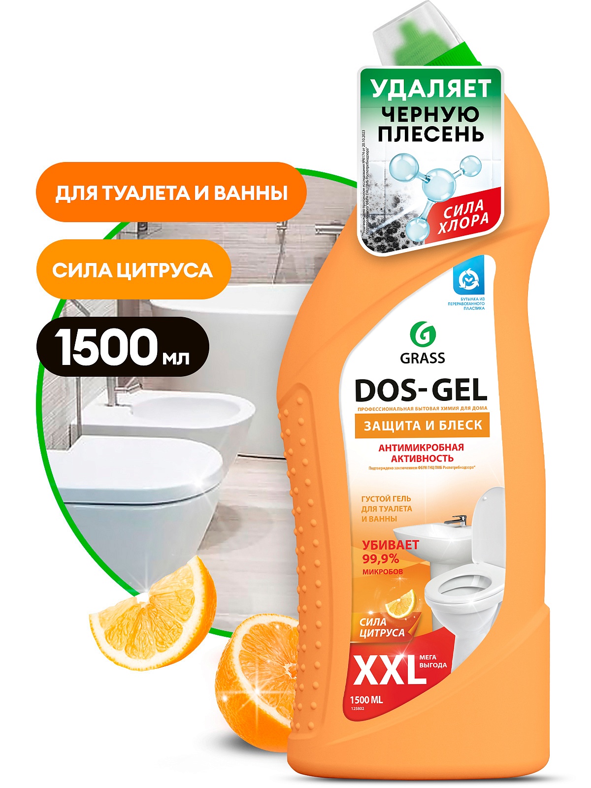 Универсальный чистящий гель "DOS GEL" Сила цитрусов (флакон 1500 мл)